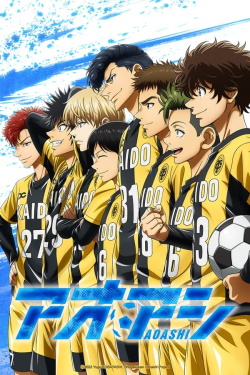 Ao Ashi – Sezonul 1 Episodul 17 – Meciul 7 din Liga Tokyo Metropolis: Tama Sports Science University High School